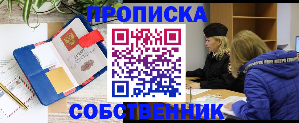 временная регистрация купить в Анадыре